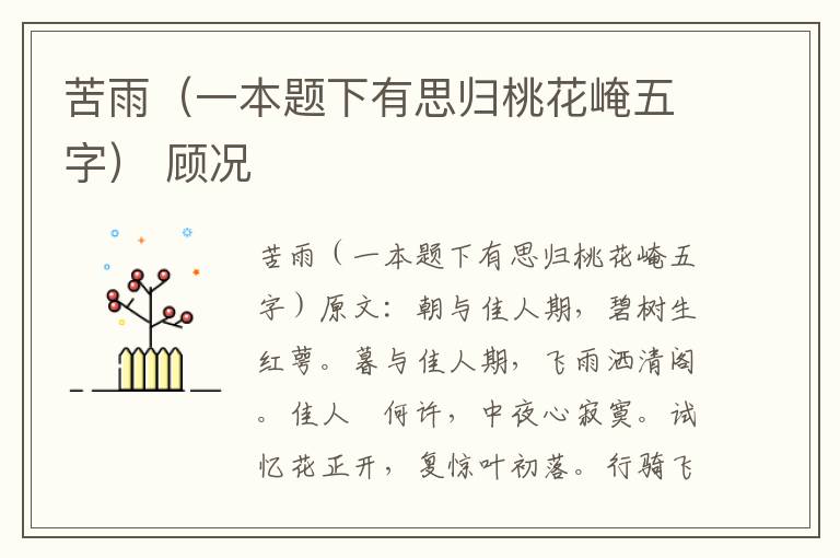 苦雨（一本题下有思归桃花崦五字） 顾况