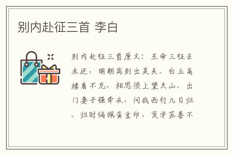 别内赴征三首 李白