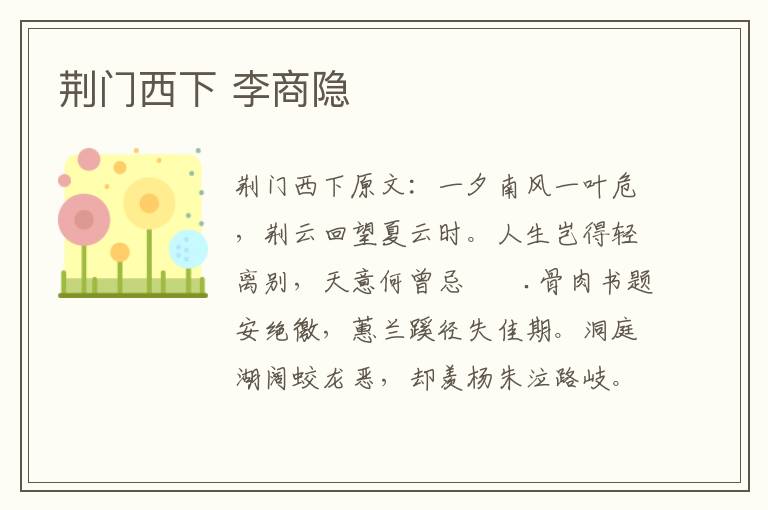 荆门西下 李商隐