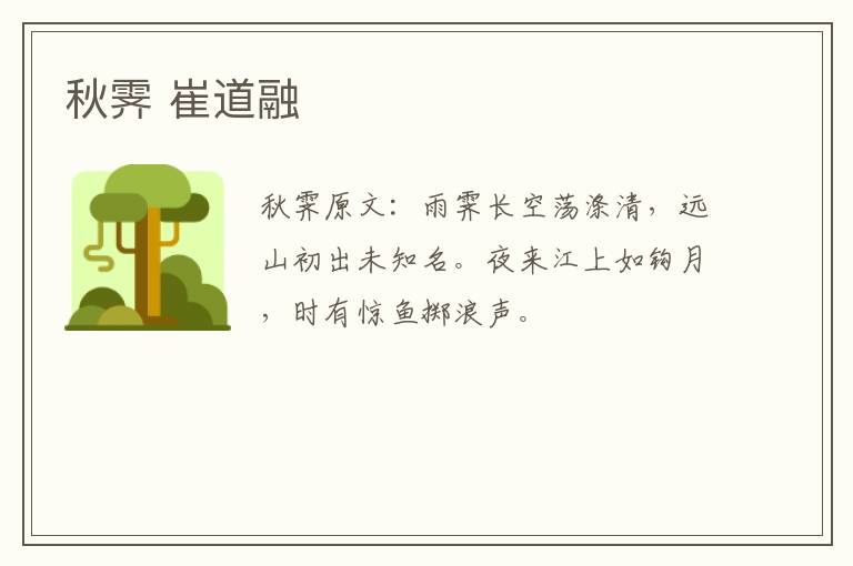 秋霁 崔道融