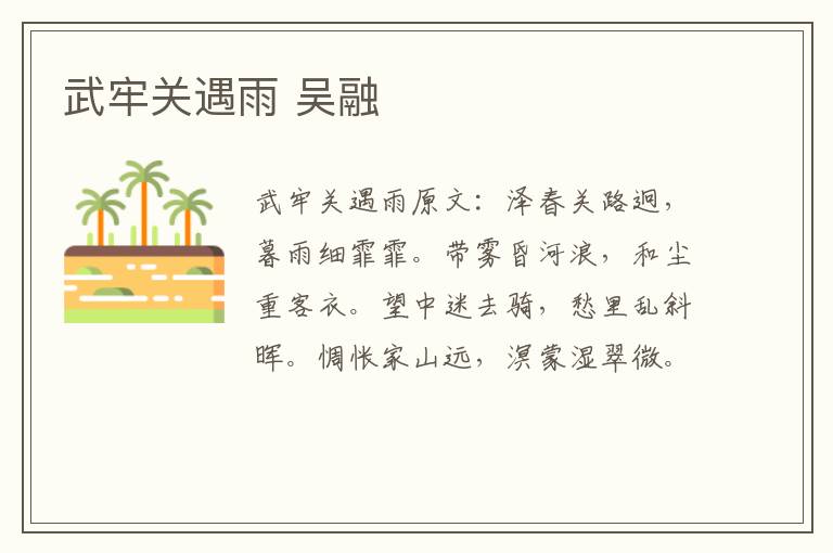 武牢关遇雨 吴融