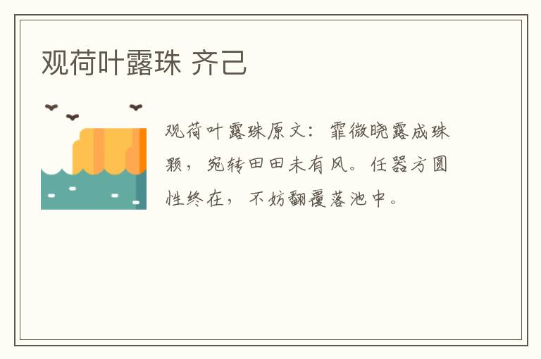观荷叶露珠 齐己