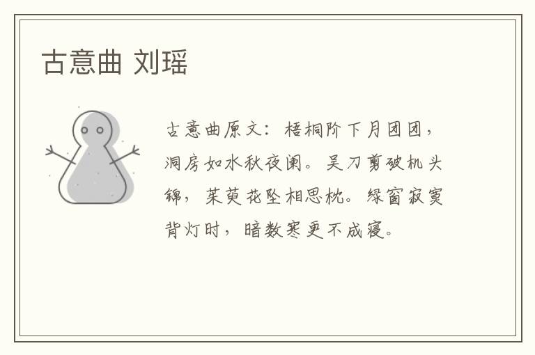 古意曲 刘瑶