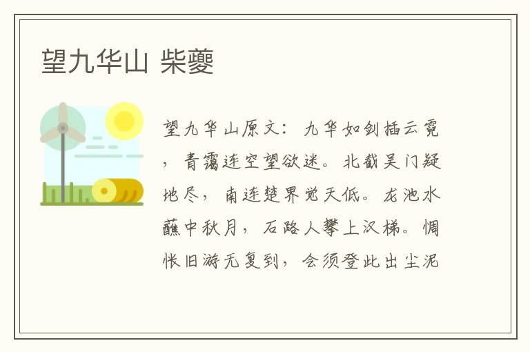 望九华山 柴夔