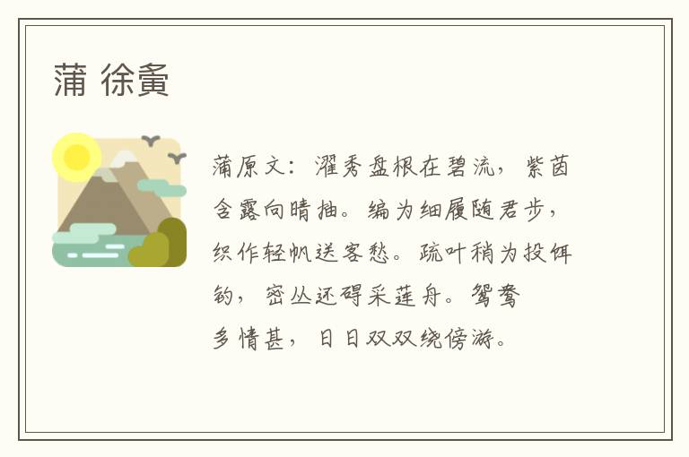 蒲 徐夤