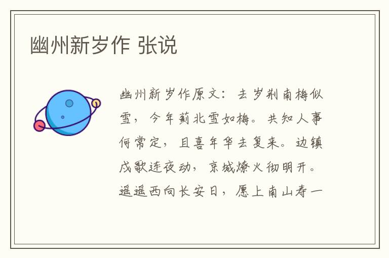 幽州新岁作 张说