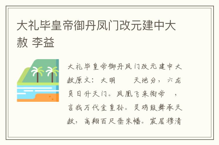 大礼毕皇帝御丹凤门改元建中大赦 李益