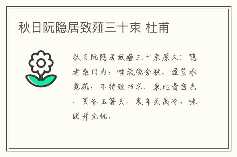 秋日阮隐居致薤三十束 杜甫