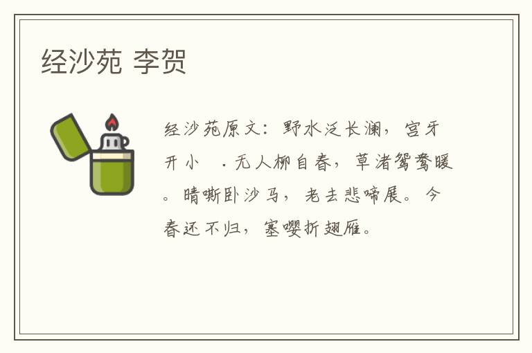 经沙苑 李贺