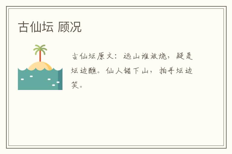古仙坛 顾况