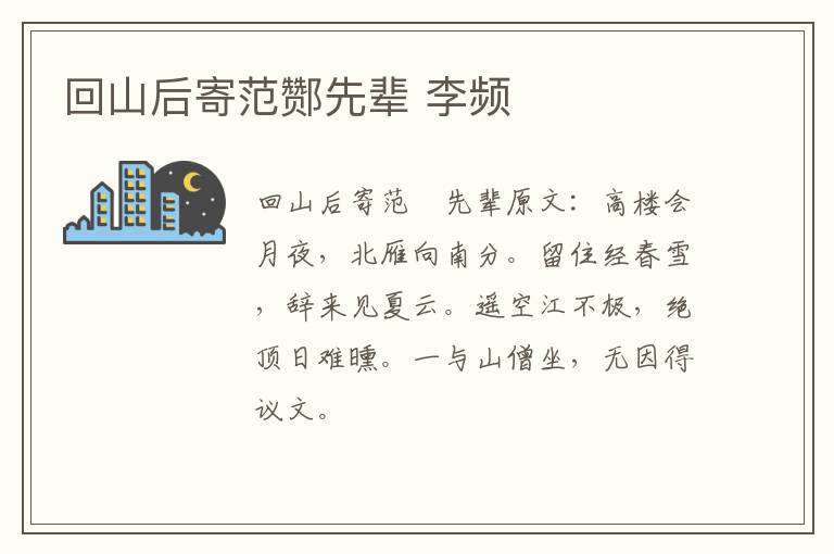 回山后寄范酂先辈 李频