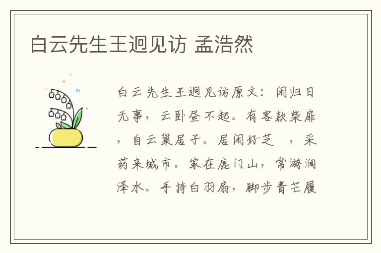 白云先生王迥见访 孟浩然