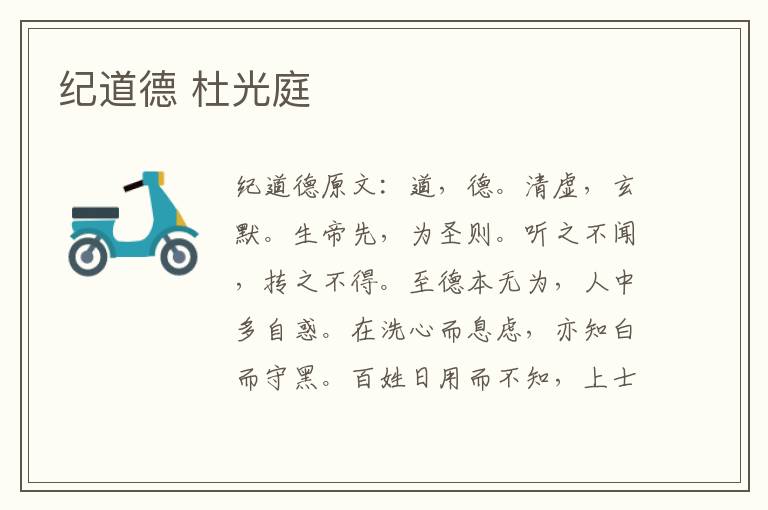 纪道德 杜光庭