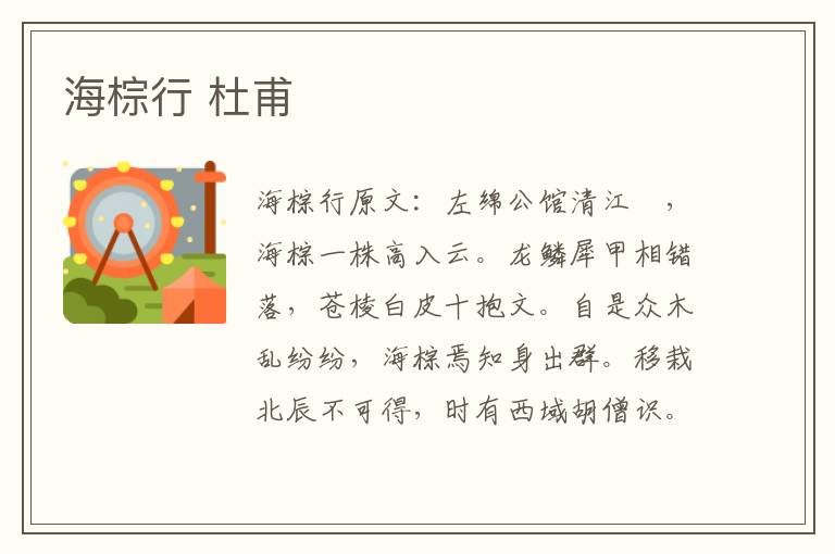 海棕行 杜甫