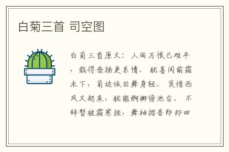 白菊三首 司空图