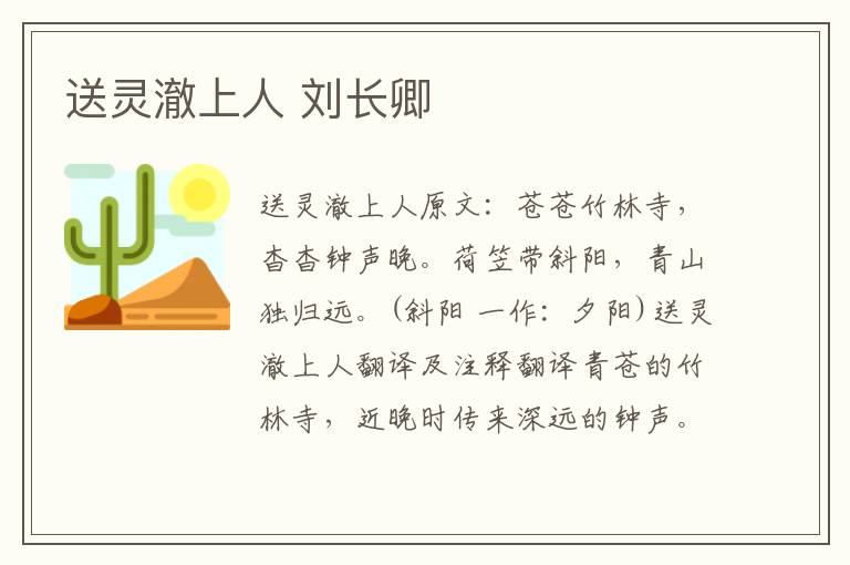 送灵澈上人 刘长卿