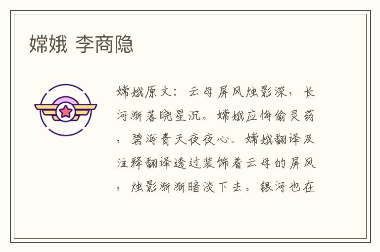 嫦娥 李商隐
