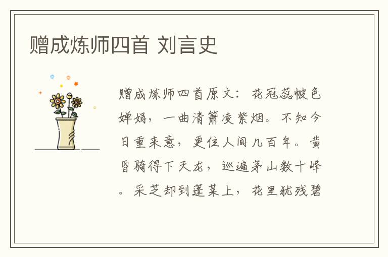 赠成炼师四首 刘言史