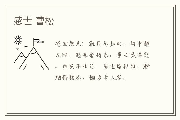 感世 曹松