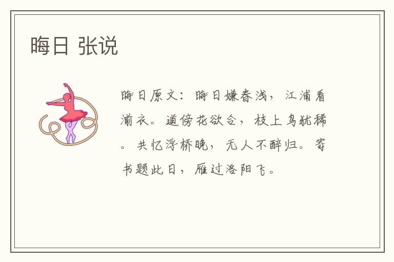 晦日 张说