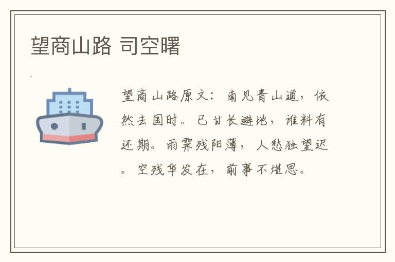 望商山路 司空曙