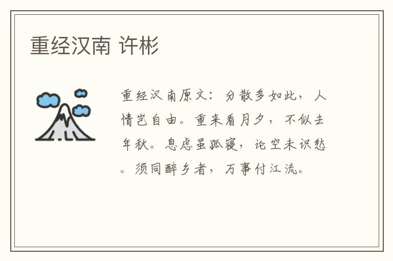重经汉南 许彬