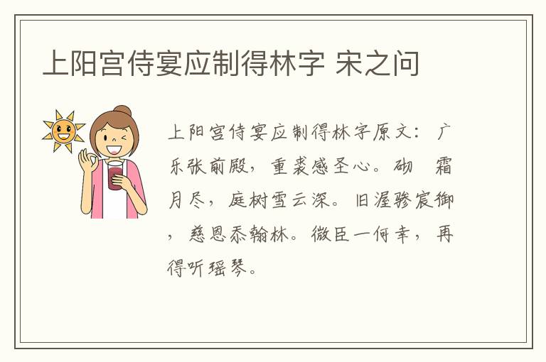 上阳宫侍宴应制得林字 宋之问