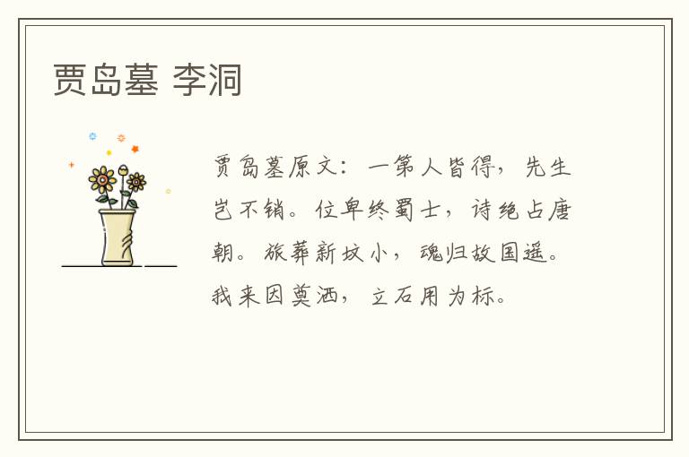 贾岛墓 李洞