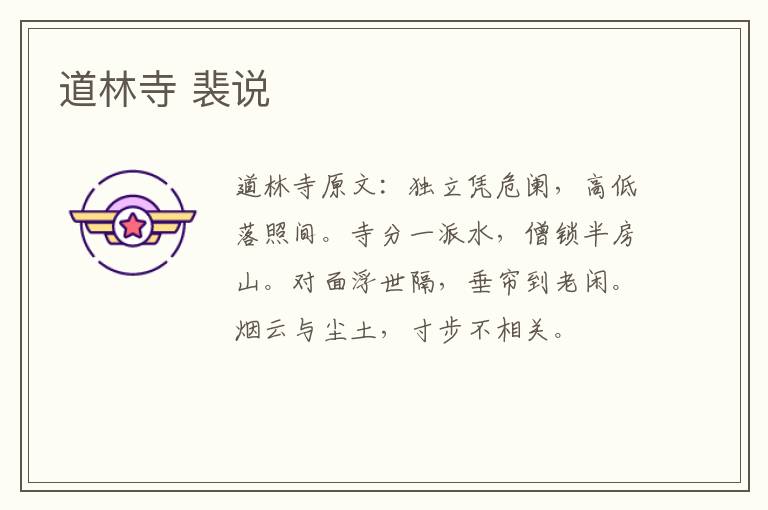 道林寺 裴说