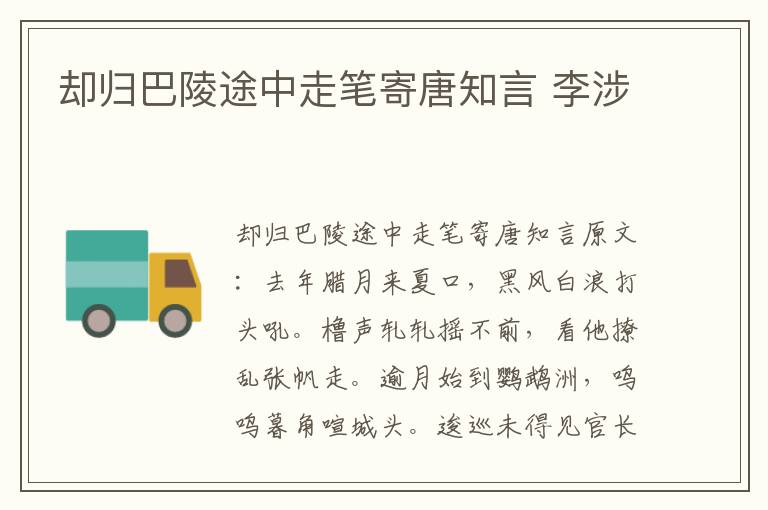 却归巴陵途中走笔寄唐知言 李涉