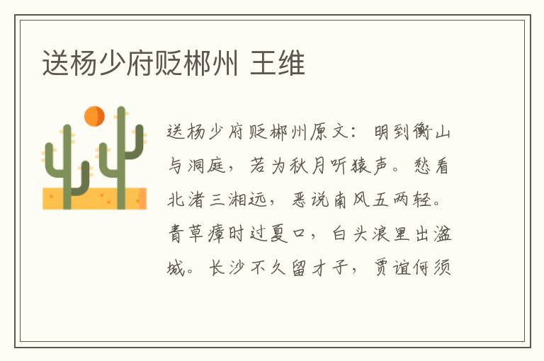 送杨少府贬郴州 王维