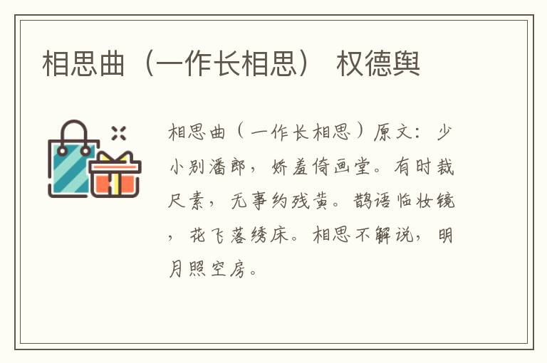 相思曲（一作长相思） 权德舆
