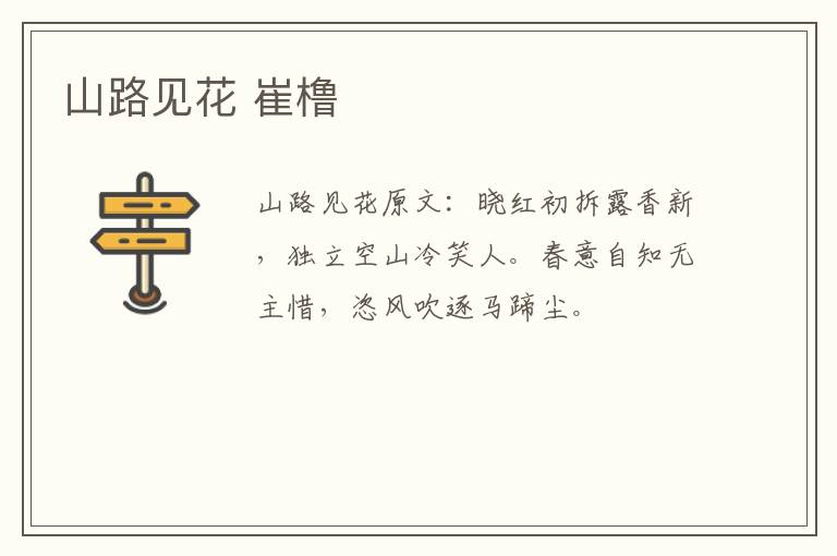 山路见花 崔橹