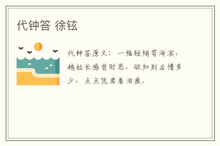 代钟答 徐铉