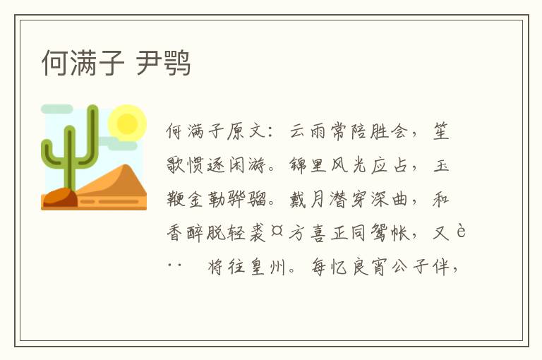 何满子 尹鹗