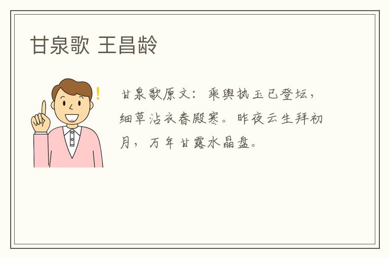 甘泉歌 王昌龄