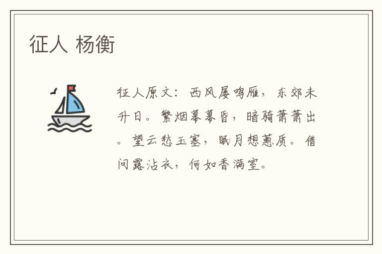 征人 杨衡