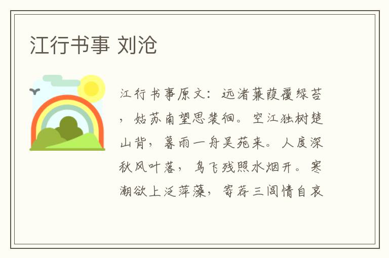 江行书事 刘沧