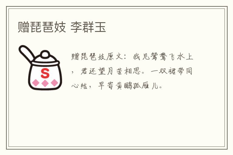 赠琵琶妓 李群玉