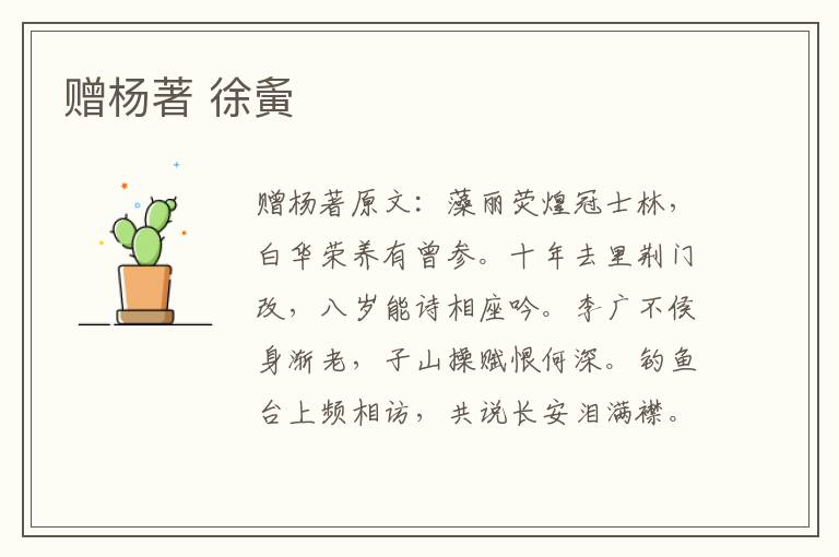 赠杨著 徐夤