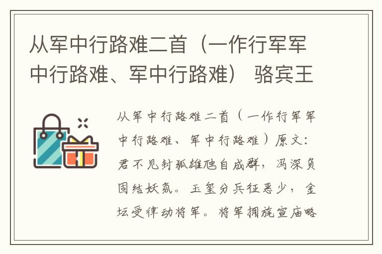 从军中行路难二首（一作行军军中行路难、军中行路难） 骆宾王
