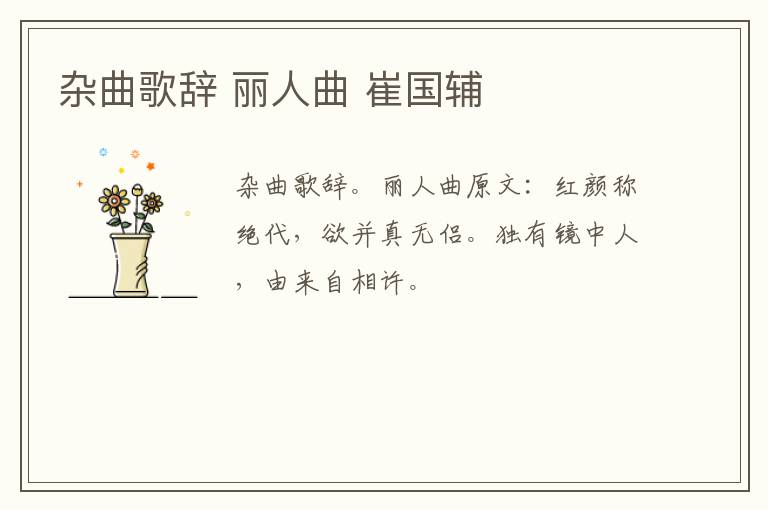 杂曲歌辞 丽人曲 崔国辅