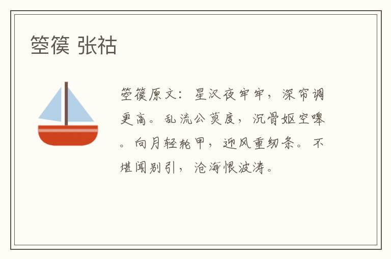 箜篌 张祜