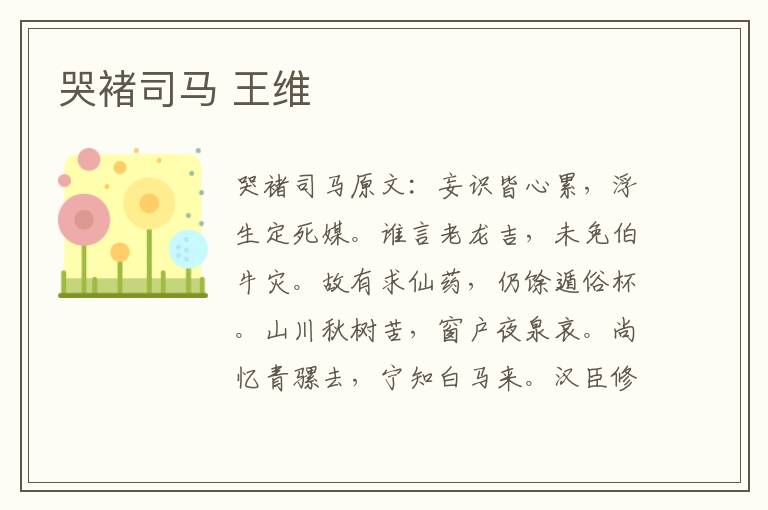 哭褚司马 王维