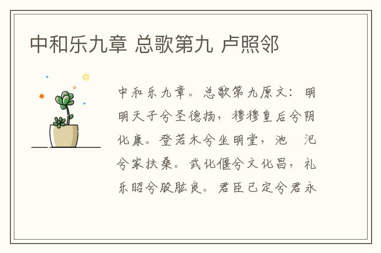 中和乐九章 总歌第九 卢照邻