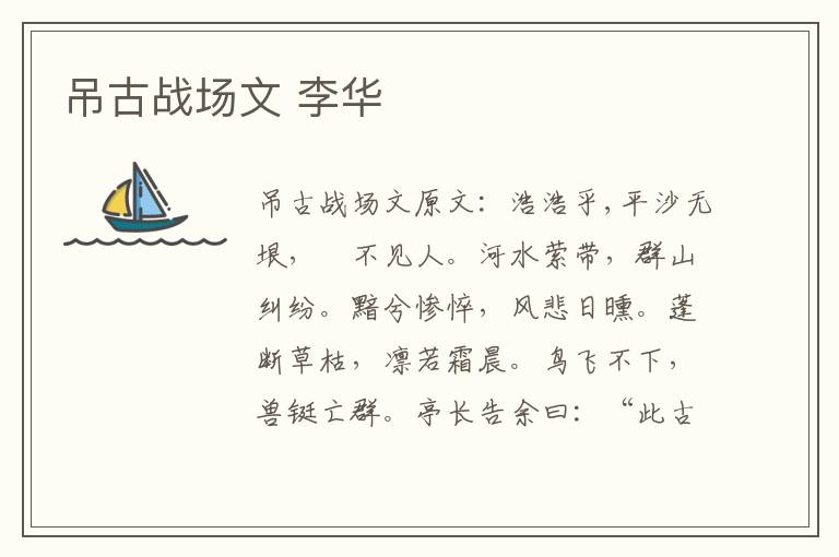 吊古战场文 李华
