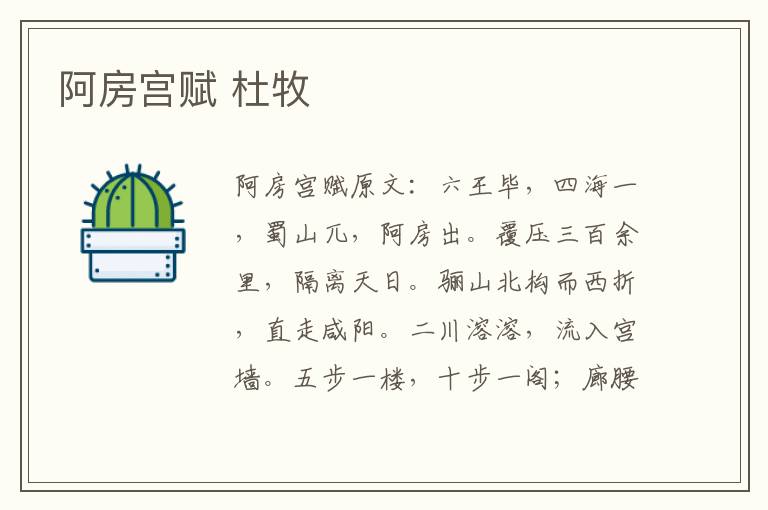 阿房宫赋 杜牧