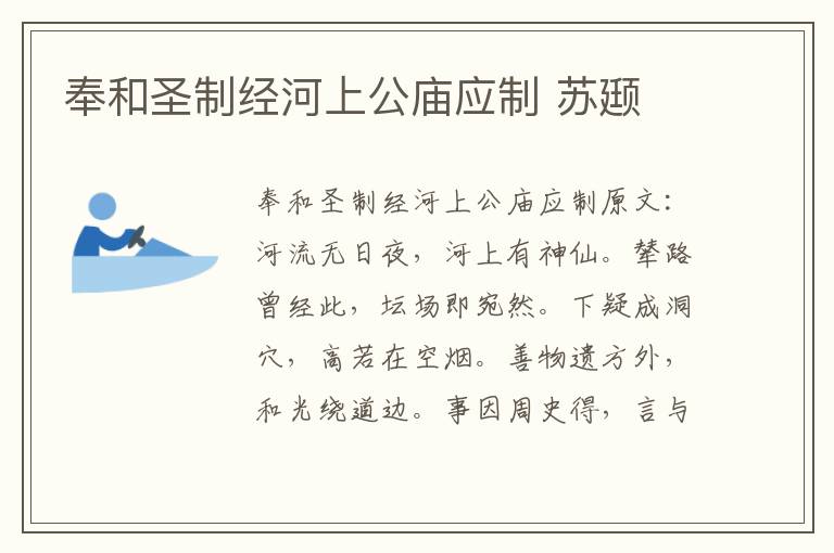 奉和圣制经河上公庙应制 苏颋