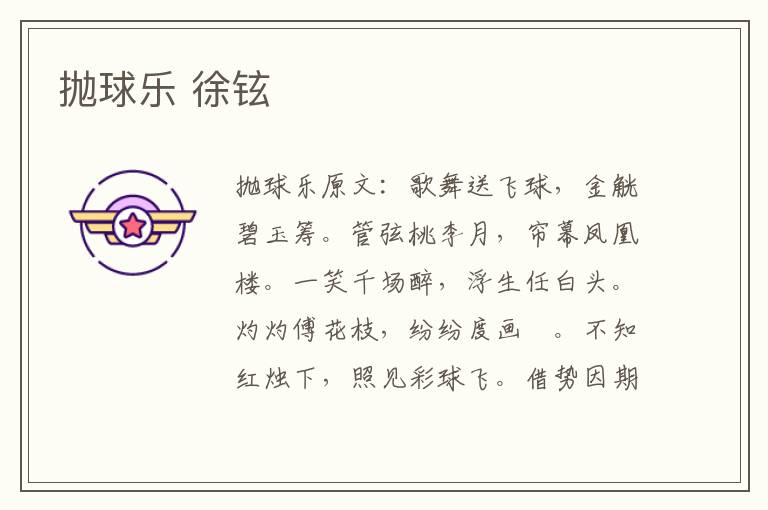 抛球乐 徐铉