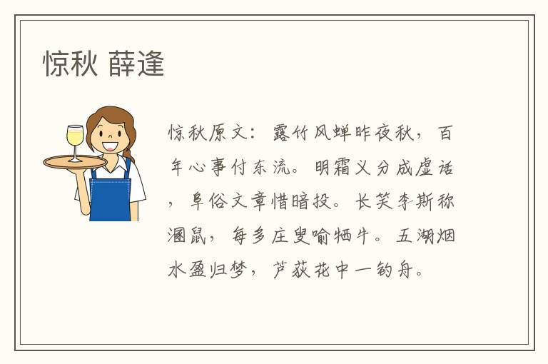 惊秋 薛逢